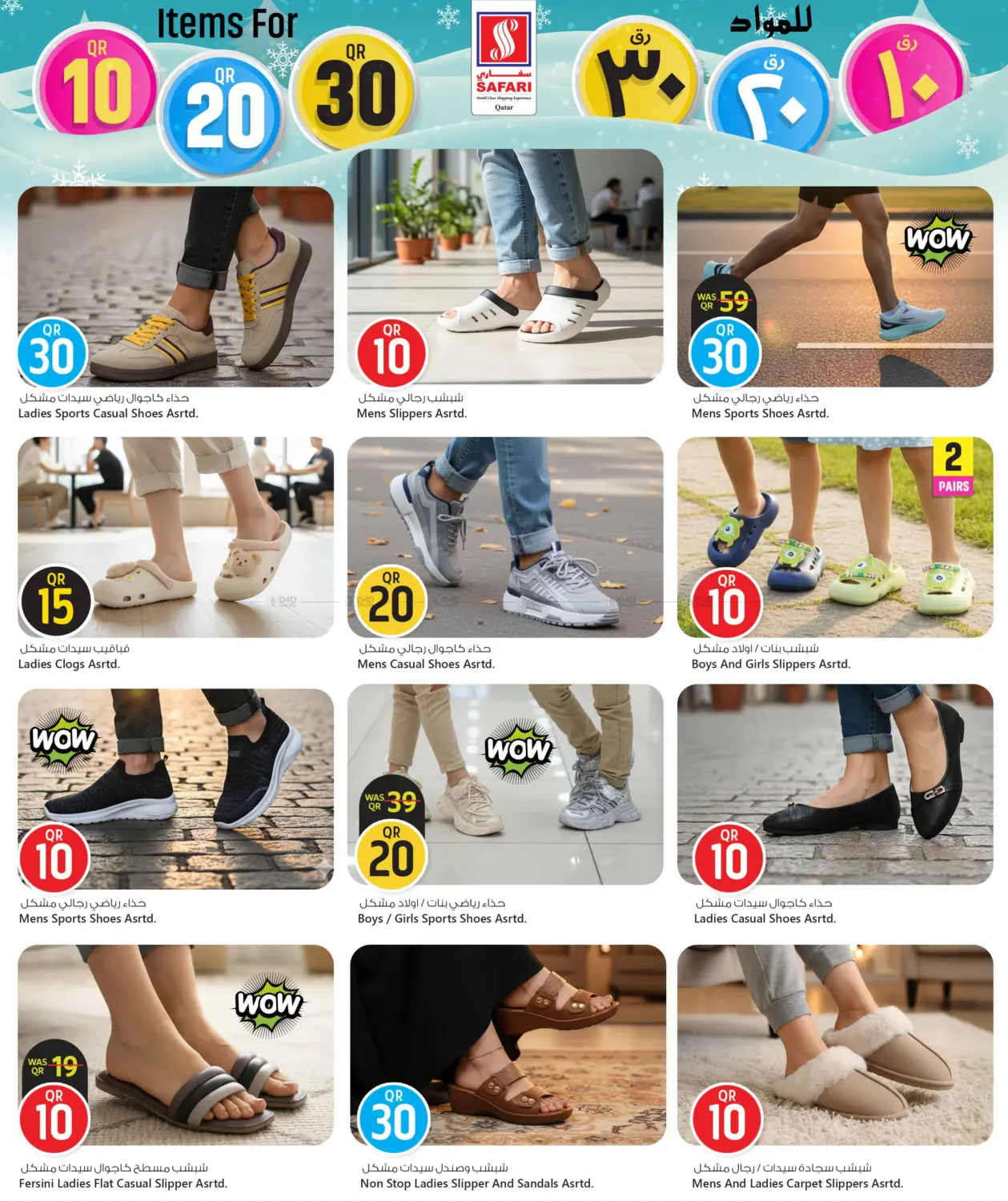 صفحة رقم 37 من عروض ١٠ ٢٠ ٣٠ ريال في سفاري هايبر ماركت