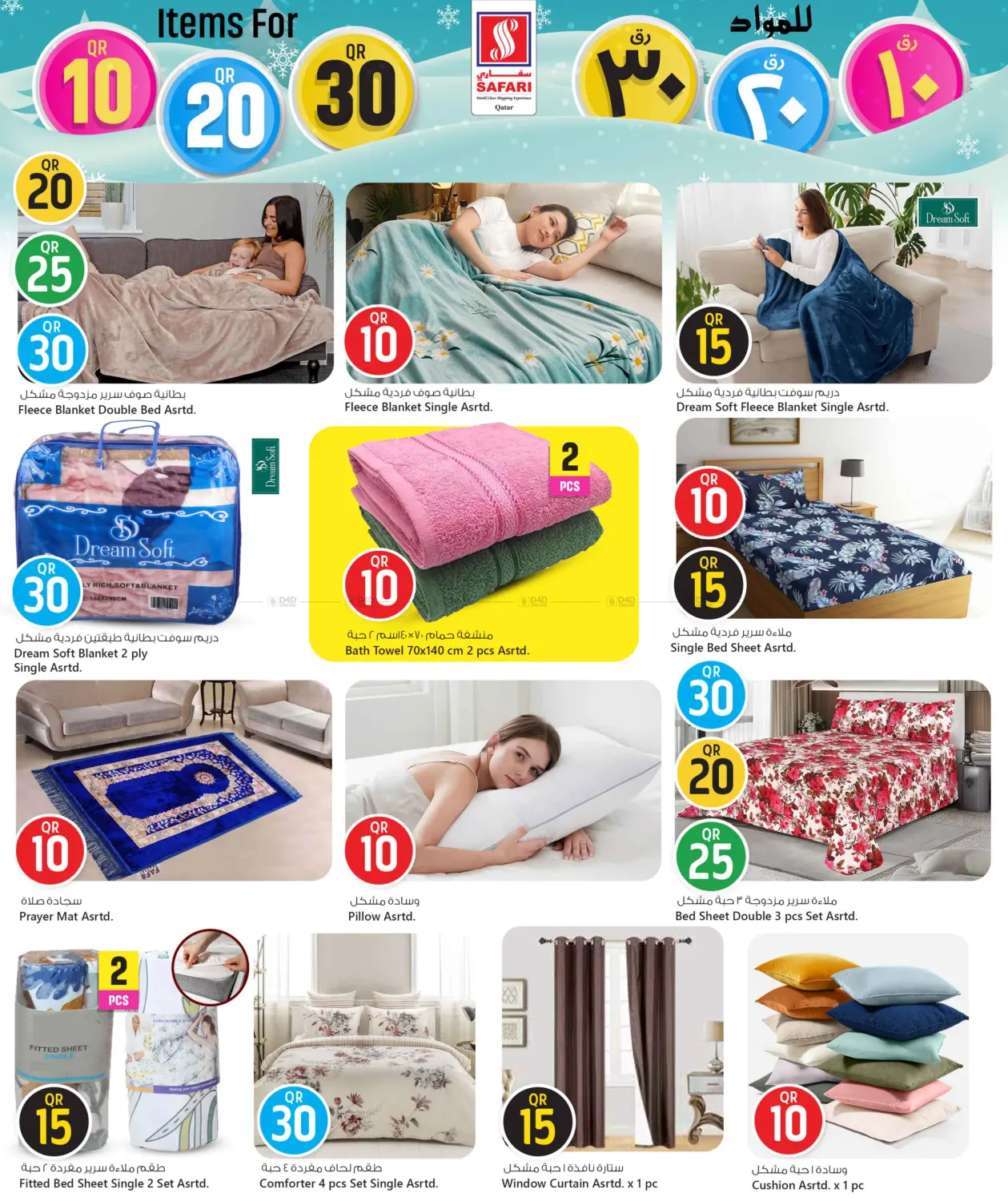 صفحة رقم 38 من عروض ١٠ ٢٠ ٣٠ ريال في سفاري هايبر ماركت