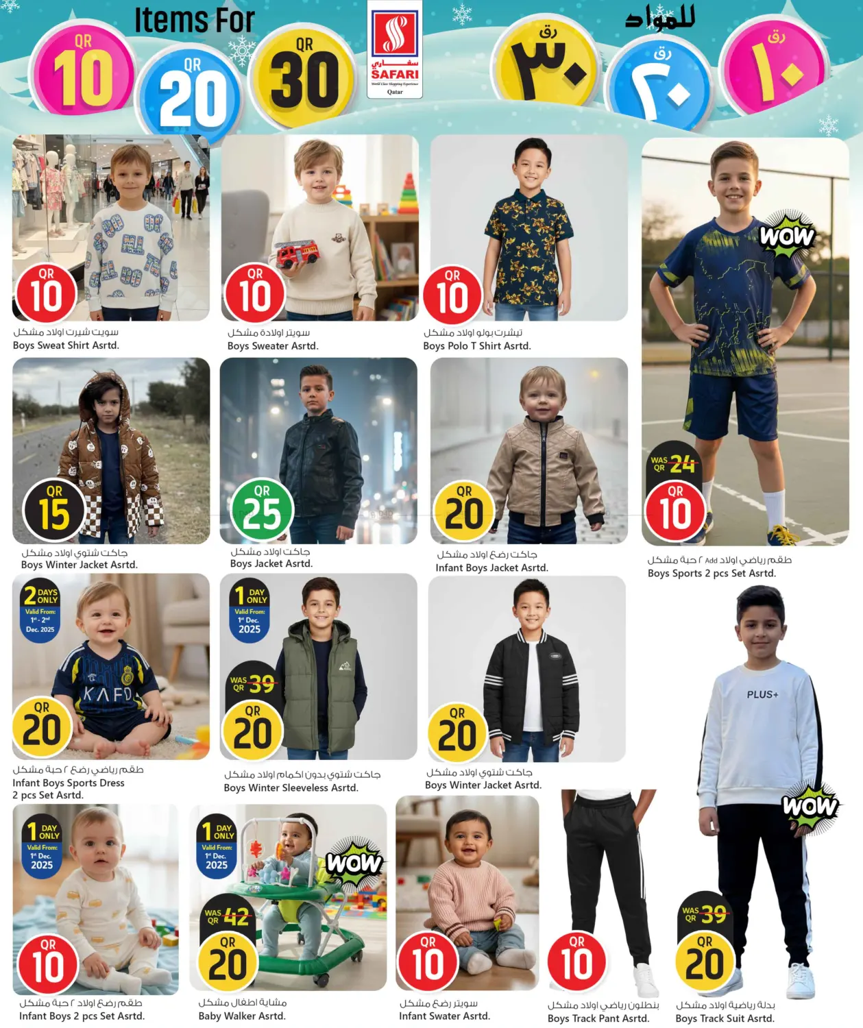 صفحة رقم 34 من عروض ١٠ ٢٠ ٣٠ ريال في سفاري هايبر ماركت