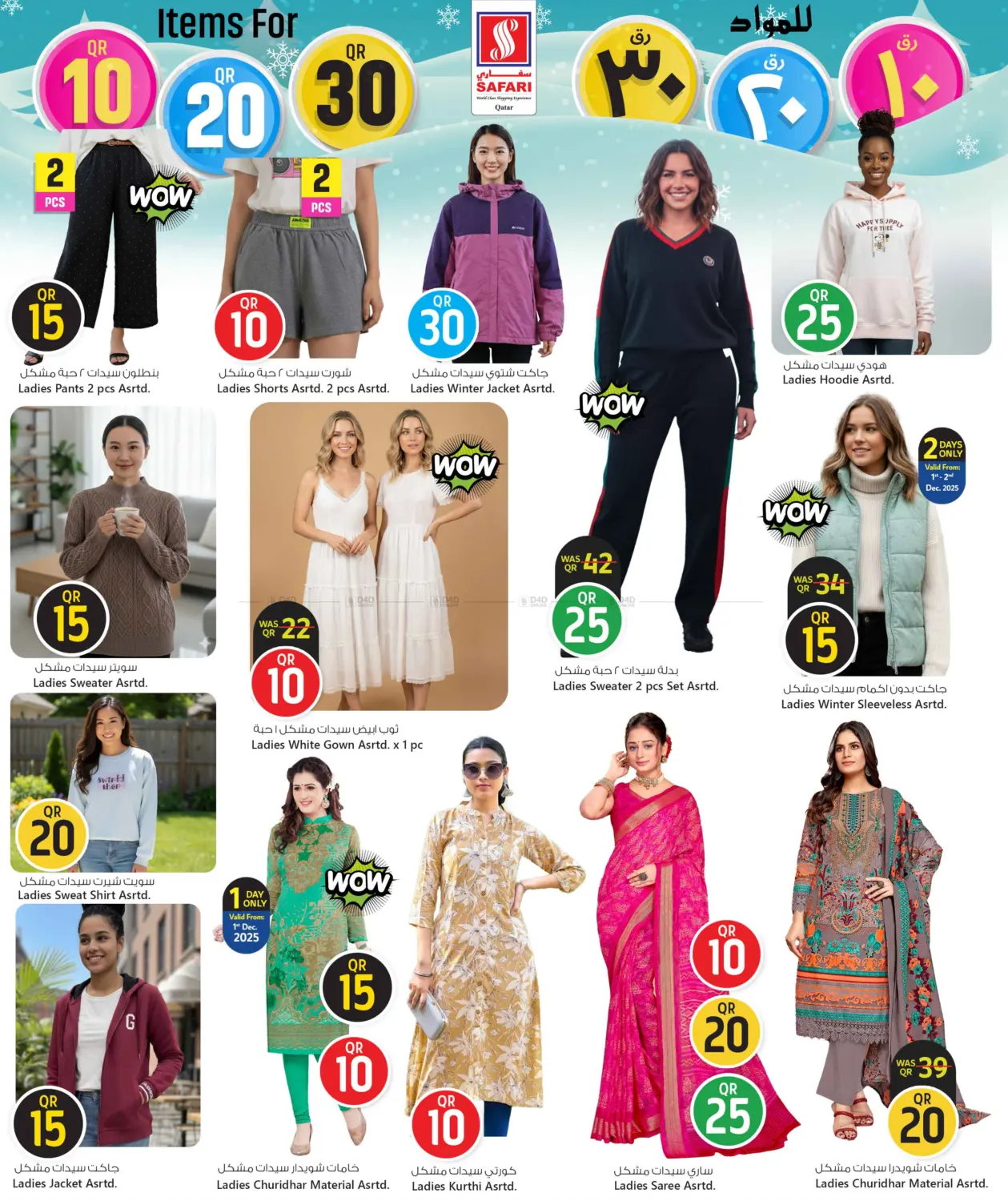 صفحة رقم 33 من عروض ١٠ ٢٠ ٣٠ ريال في سفاري هايبر ماركت