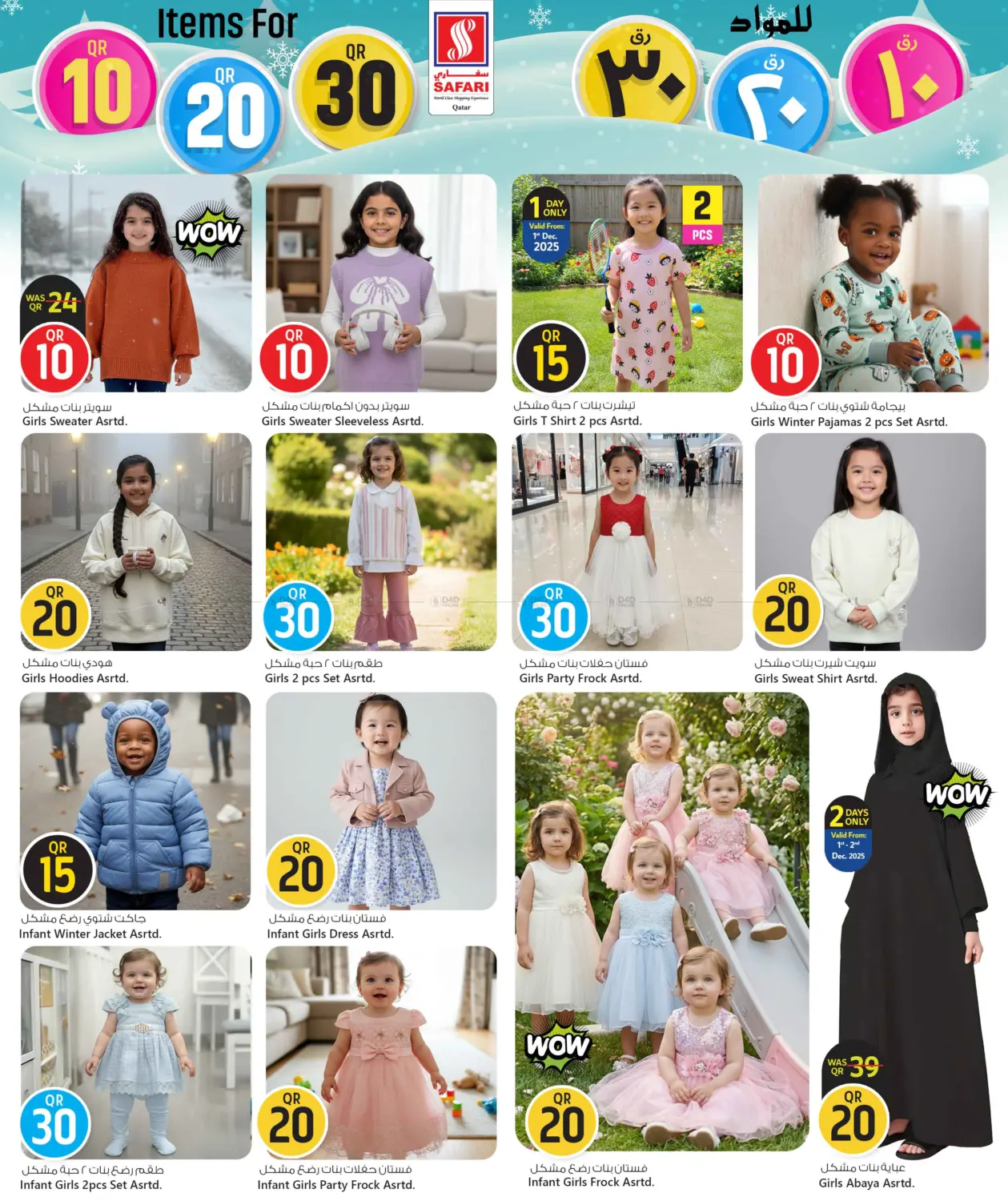 صفحة رقم 35 من عروض ١٠ ٢٠ ٣٠ ريال في سفاري هايبر ماركت