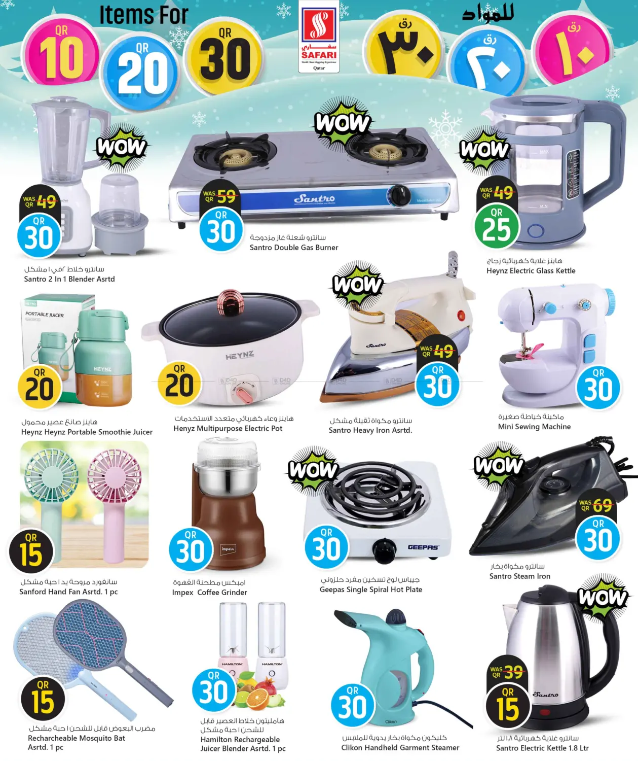 صفحة رقم 42 من عروض ١٠ ٢٠ ٣٠ ريال في سفاري هايبر ماركت