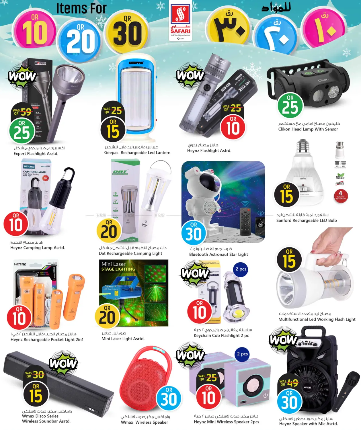 صفحة رقم 43 من عروض ١٠ ٢٠ ٣٠ ريال في سفاري هايبر ماركت