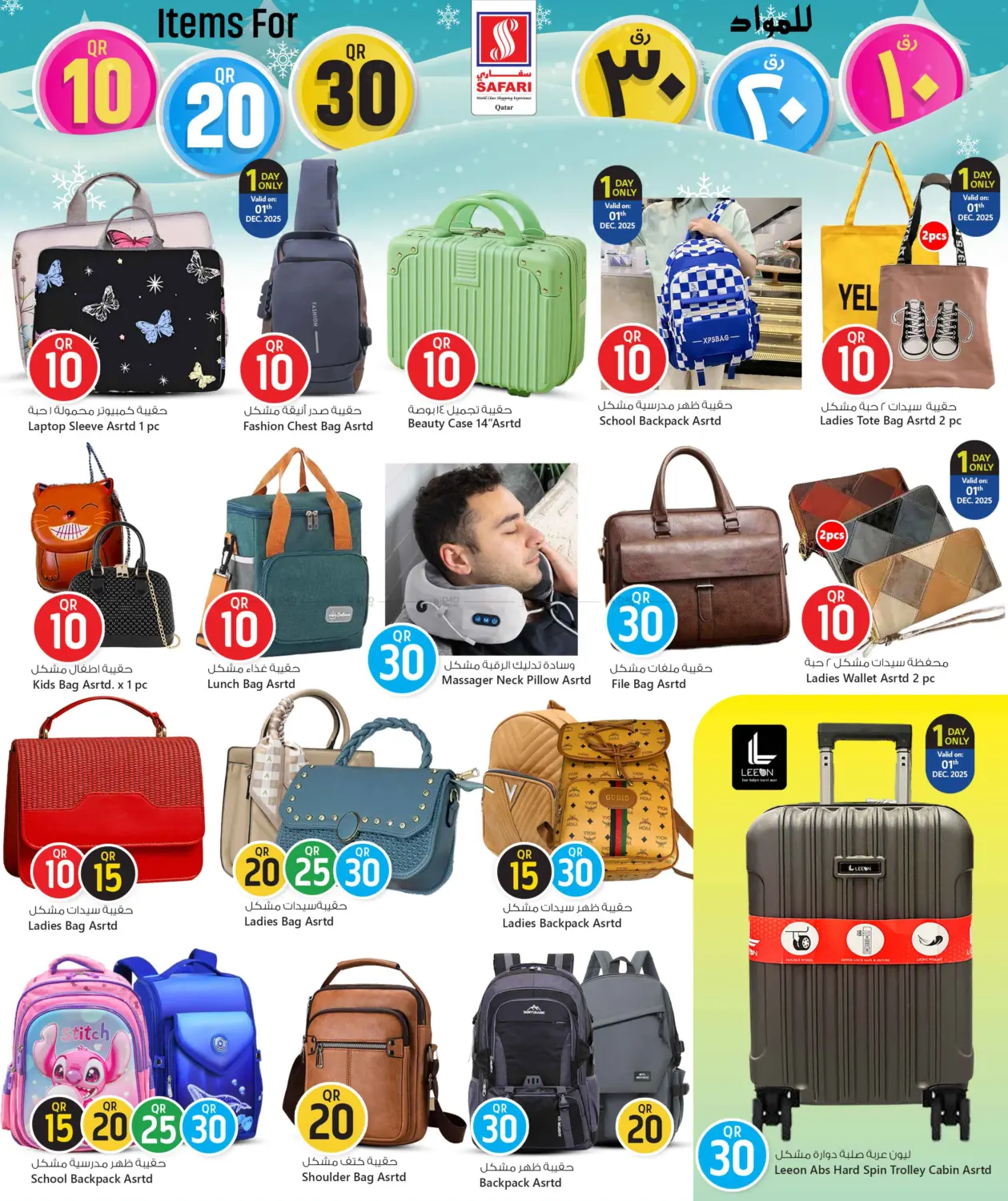 صفحة رقم 39 من عروض ١٠ ٢٠ ٣٠ ريال في سفاري هايبر ماركت