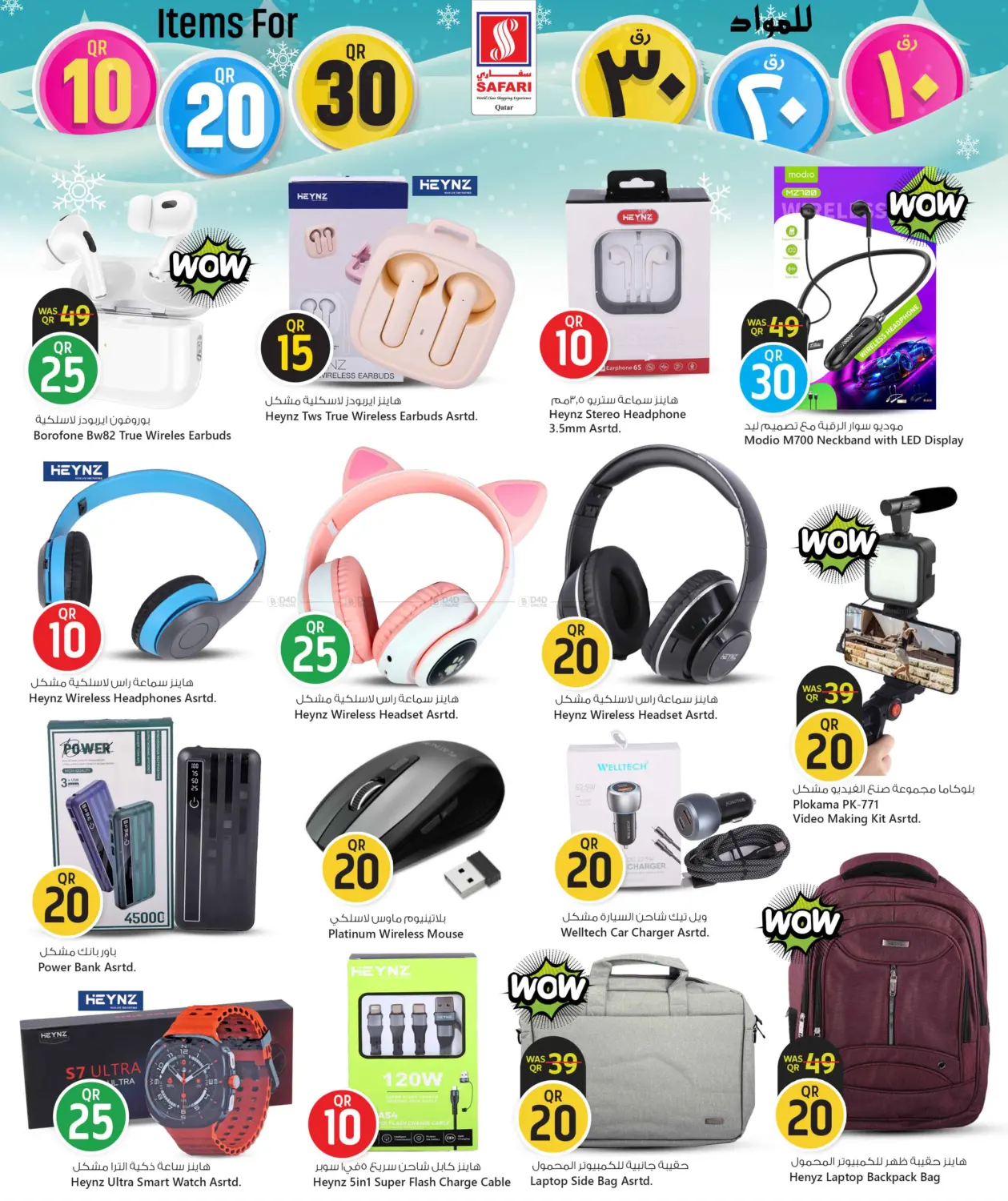 صفحة رقم 40 من عروض ١٠ ٢٠ ٣٠ ريال في سفاري هايبر ماركت