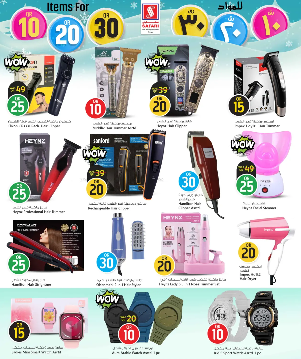 صفحة رقم 41 من عروض ١٠ ٢٠ ٣٠ ريال في سفاري هايبر ماركت