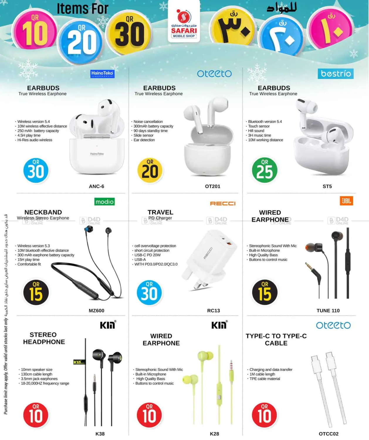 صفحة رقم 45 من عروض ١٠ ٢٠ ٣٠ ريال في سفاري هايبر ماركت