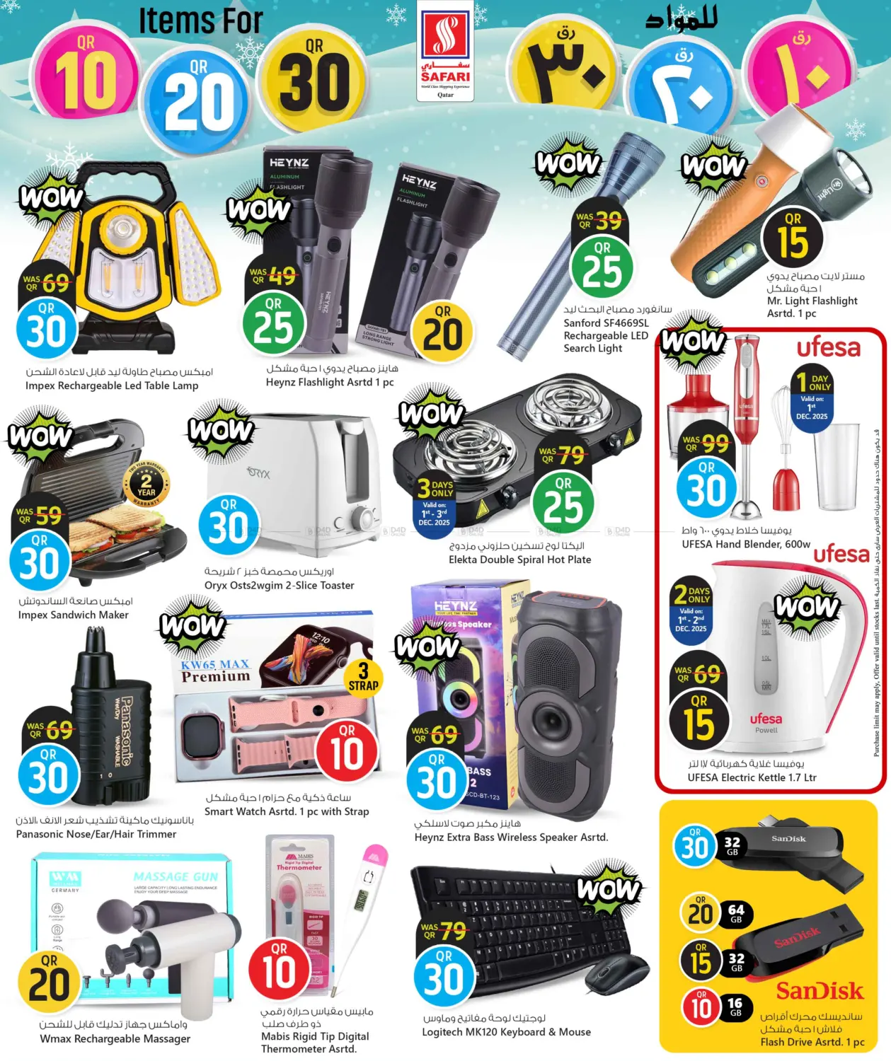 صفحة رقم 44 من عروض ١٠ ٢٠ ٣٠ ريال في سفاري هايبر ماركت