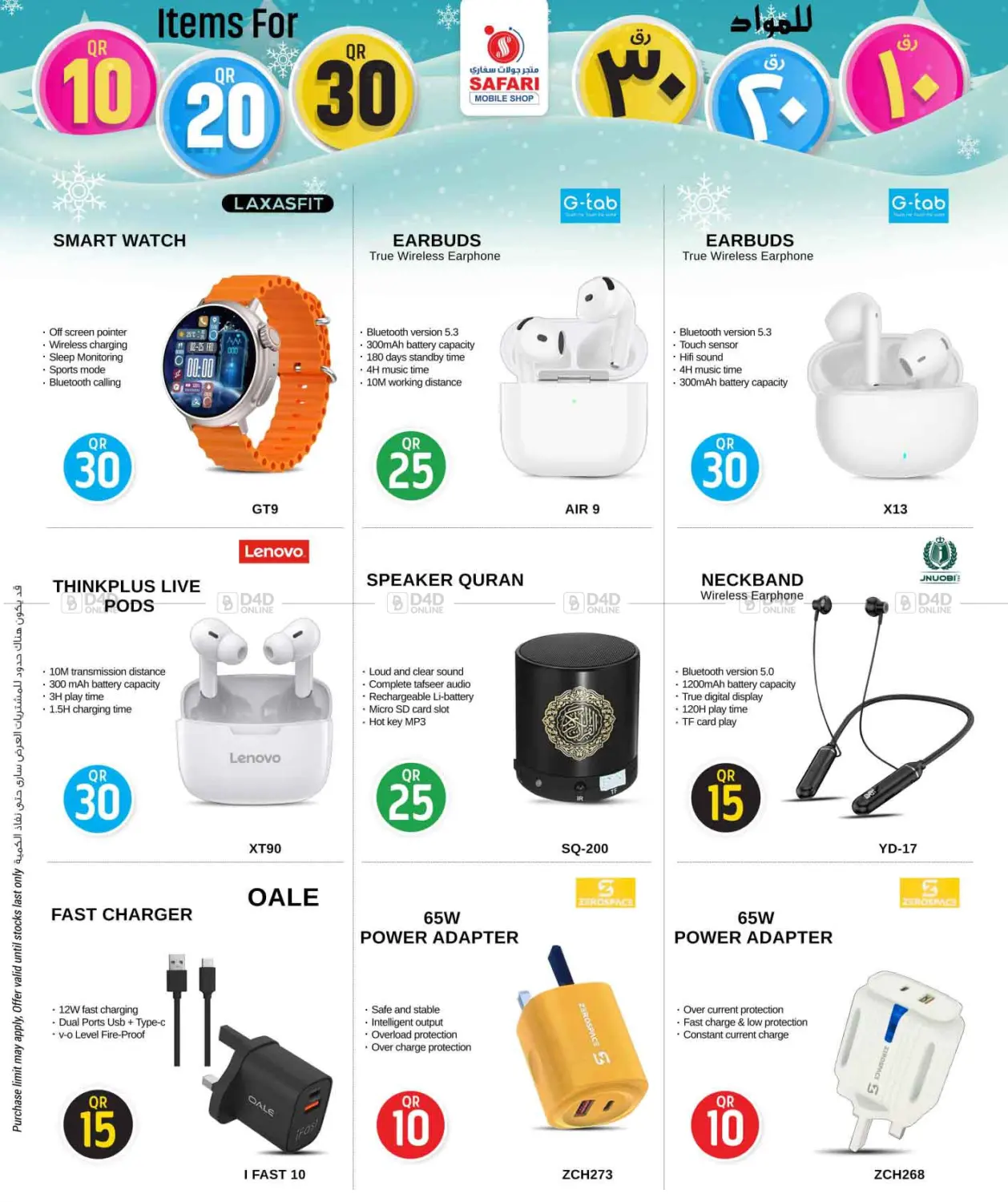 صفحة رقم 46 من عروض ١٠ ٢٠ ٣٠ ريال في سفاري هايبر ماركت