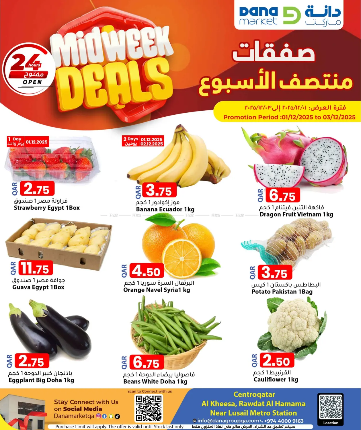 صفحة رقم 1 من Midweek Deals في دانا ماركت