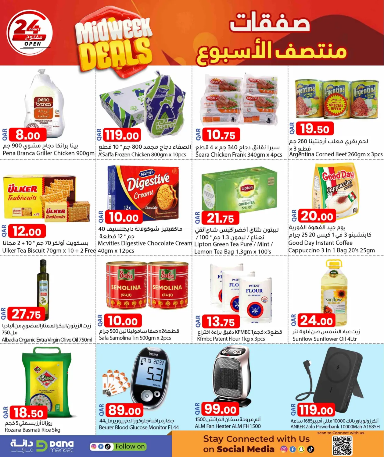 صفحة رقم 3 من Midweek Deals في دانا ماركت