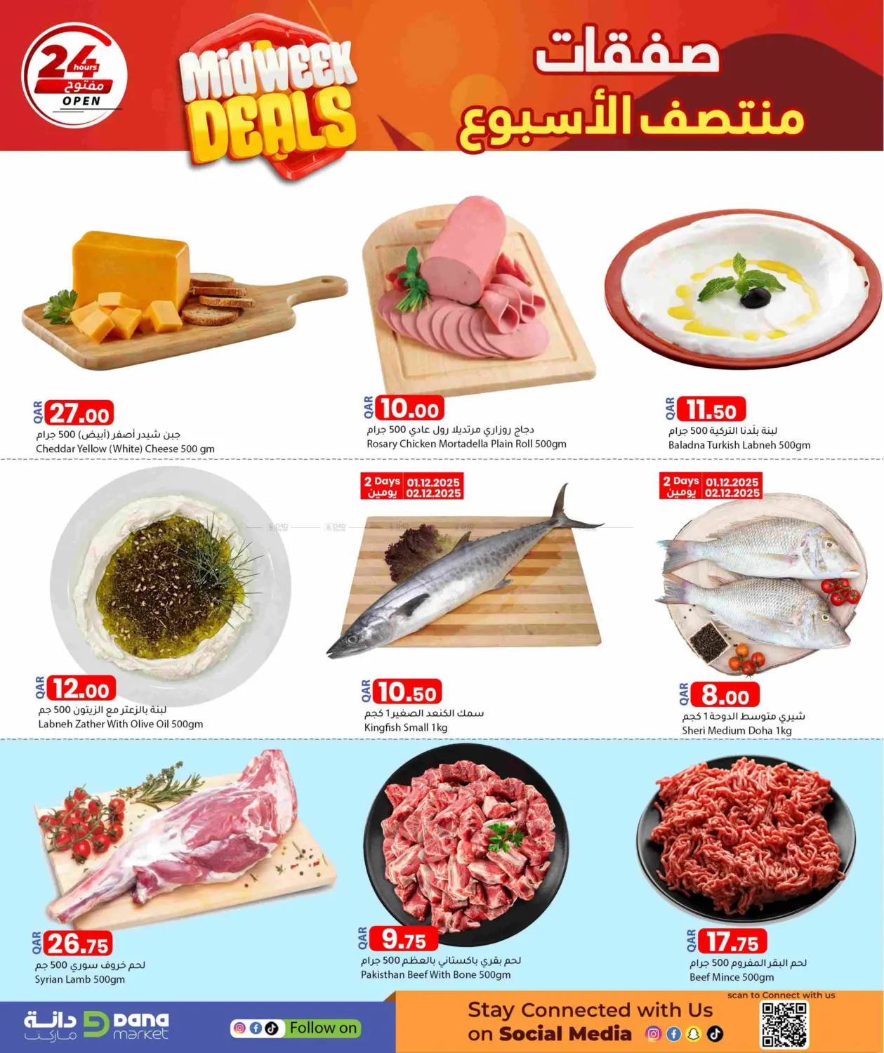 صفحة رقم 2 من Midweek Deals في دانا ماركت