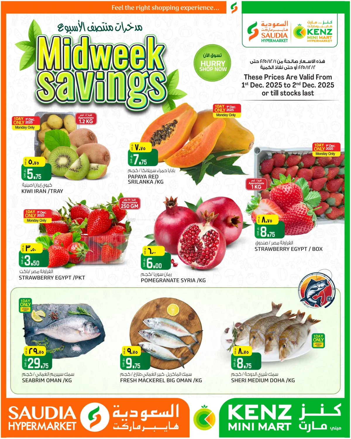 صفحة رقم 1 من Midweek Savings في السعودية