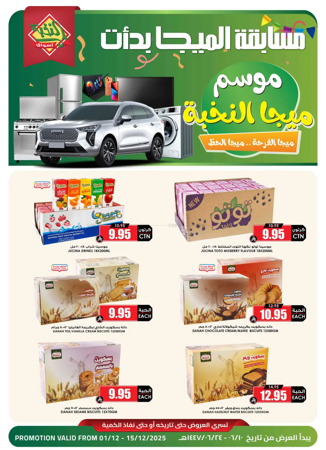 صفحة رقم 1 من موسم ميجا النخبة في أسواق النخبة