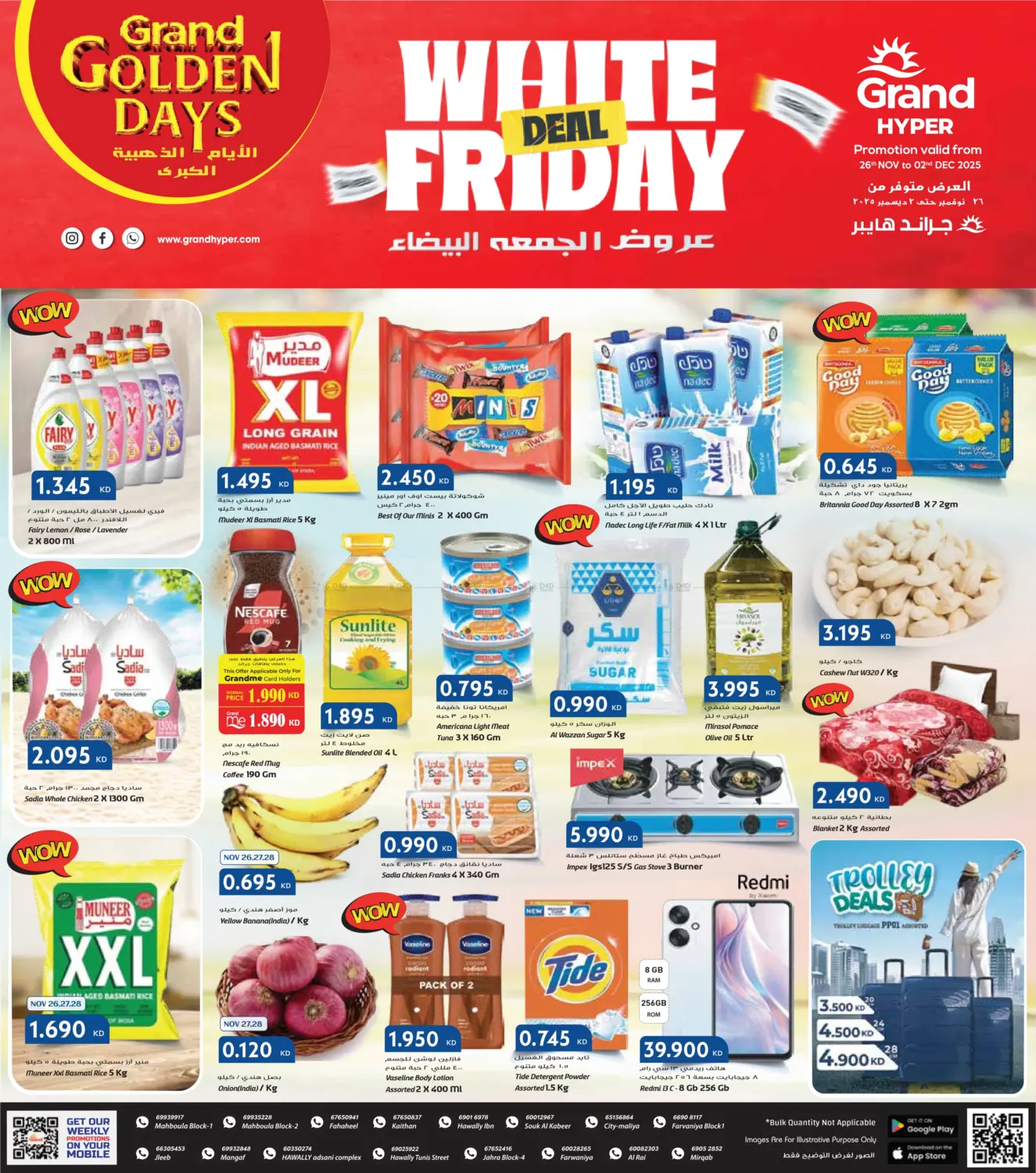 صفحة رقم 1 من عروض الجمعة البيضاء في جراند هايبر