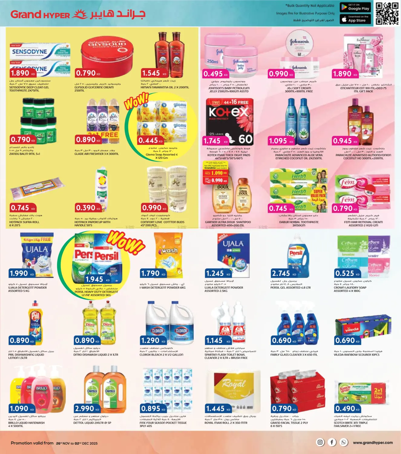 صفحة رقم 10 من عروض الجمعة البيضاء في جراند هايبر