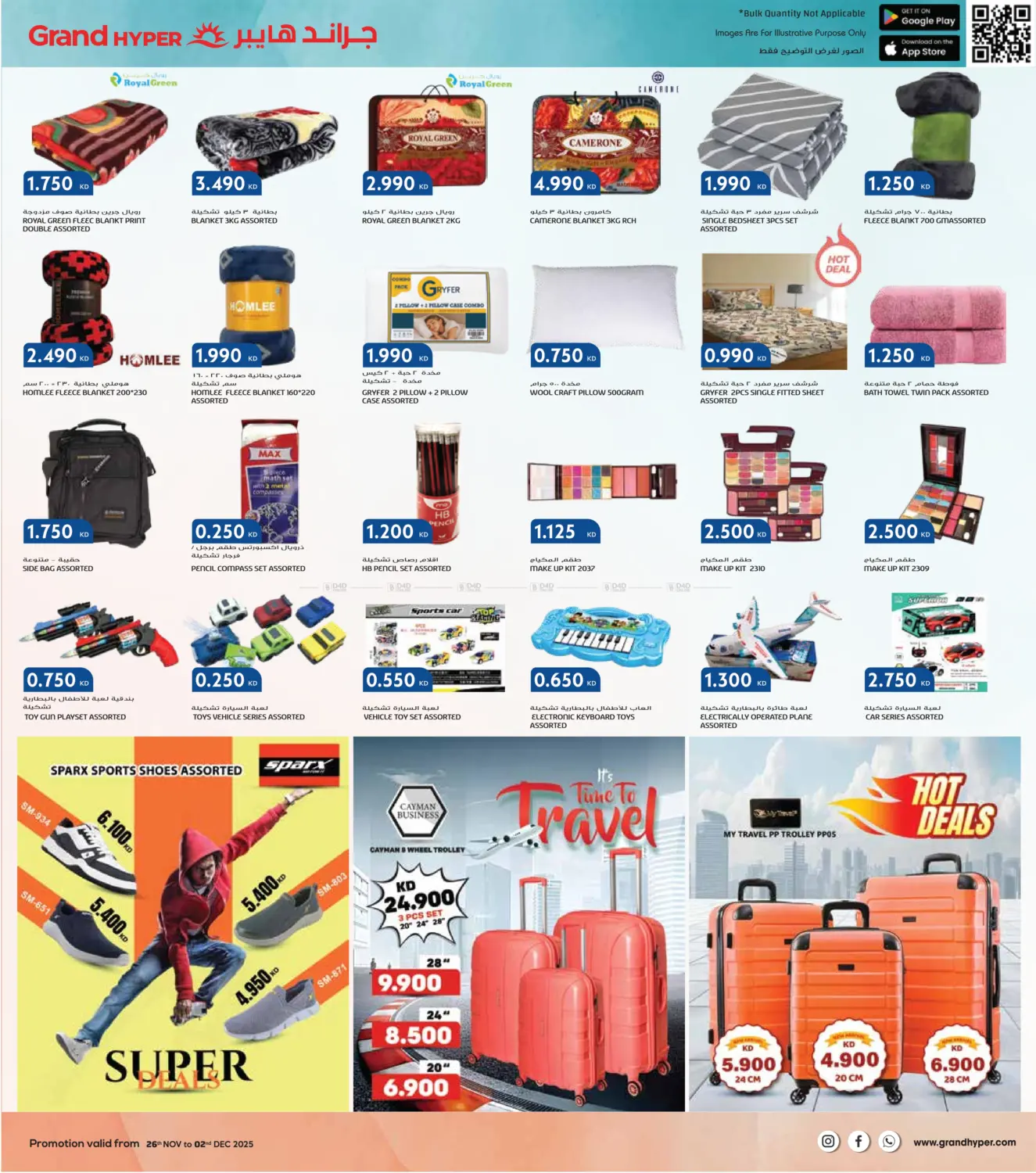 صفحة رقم 13 من عروض الجمعة البيضاء في جراند هايبر