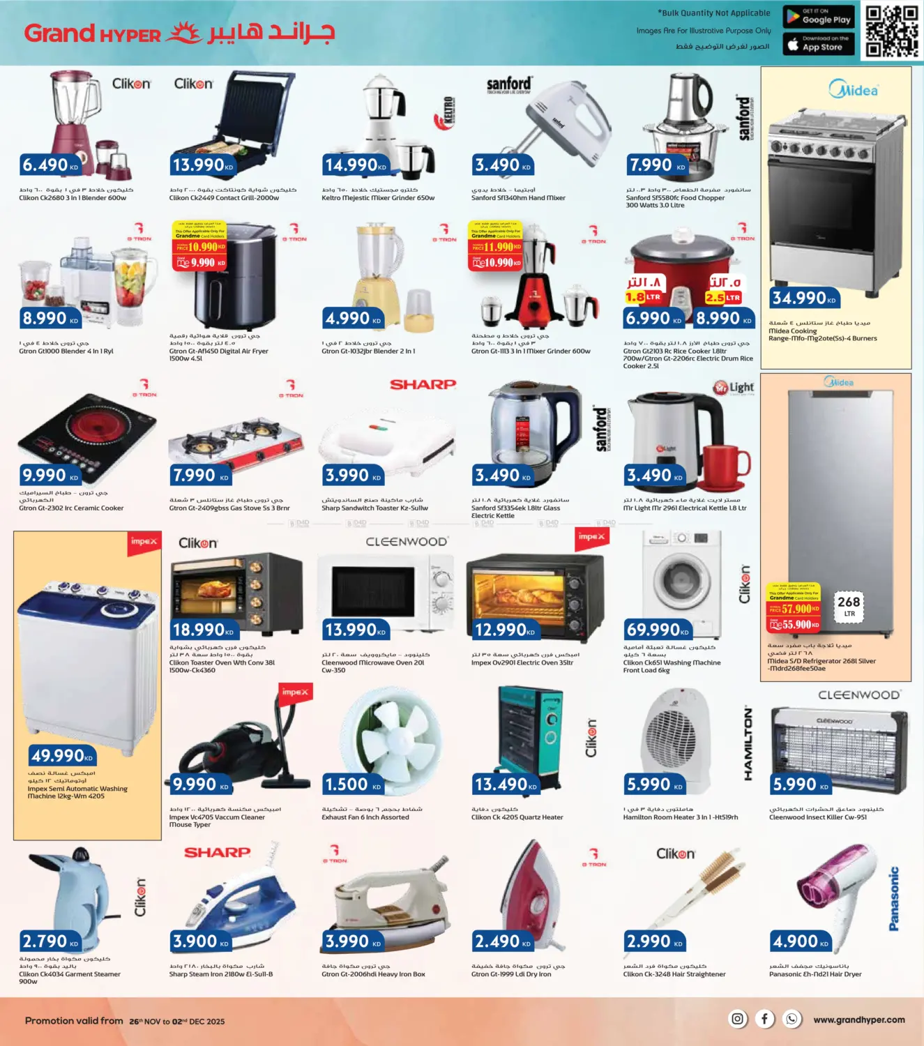 صفحة رقم 15 من عروض الجمعة البيضاء في جراند هايبر