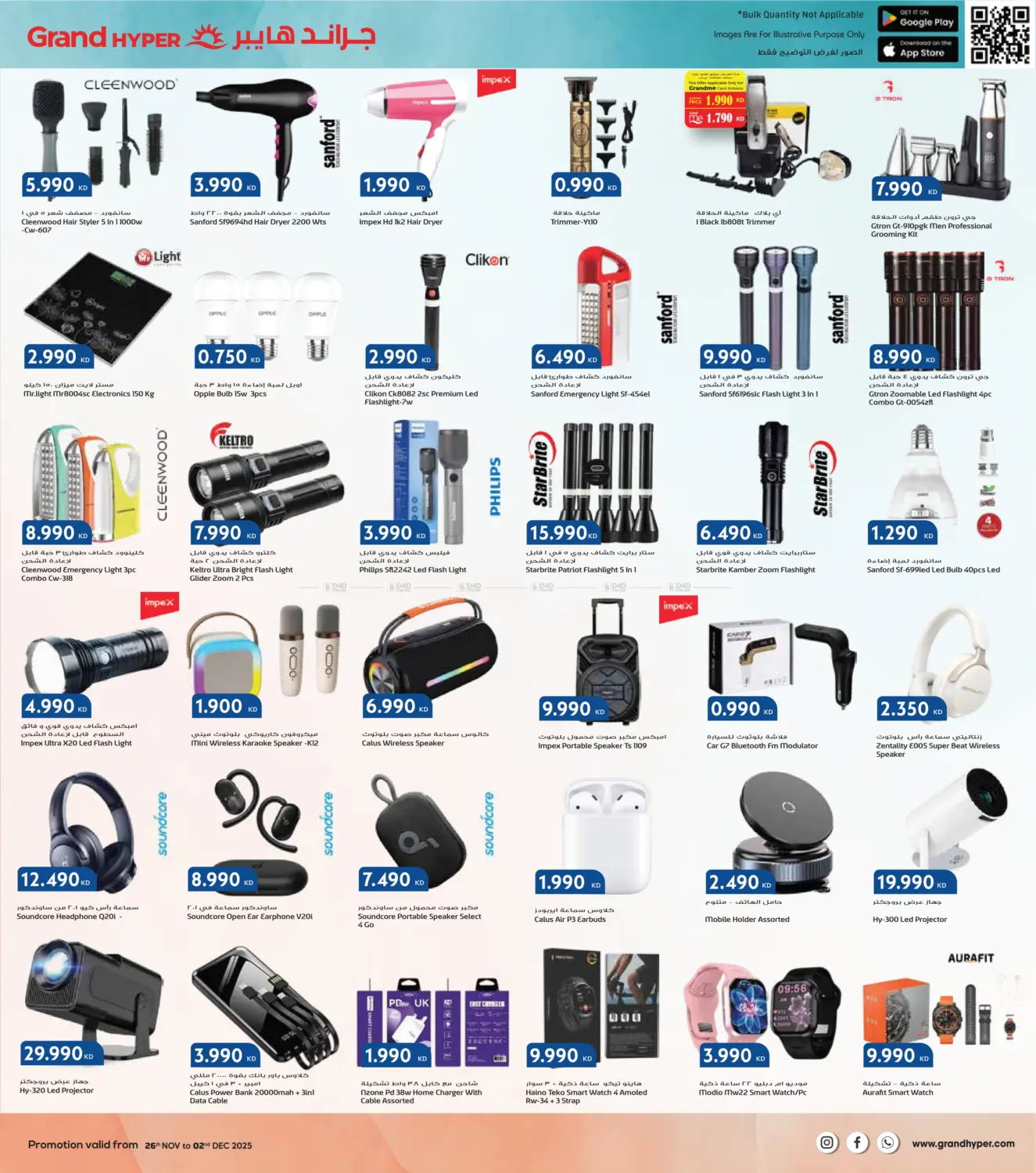 صفحة رقم 16 من عروض الجمعة البيضاء في جراند هايبر