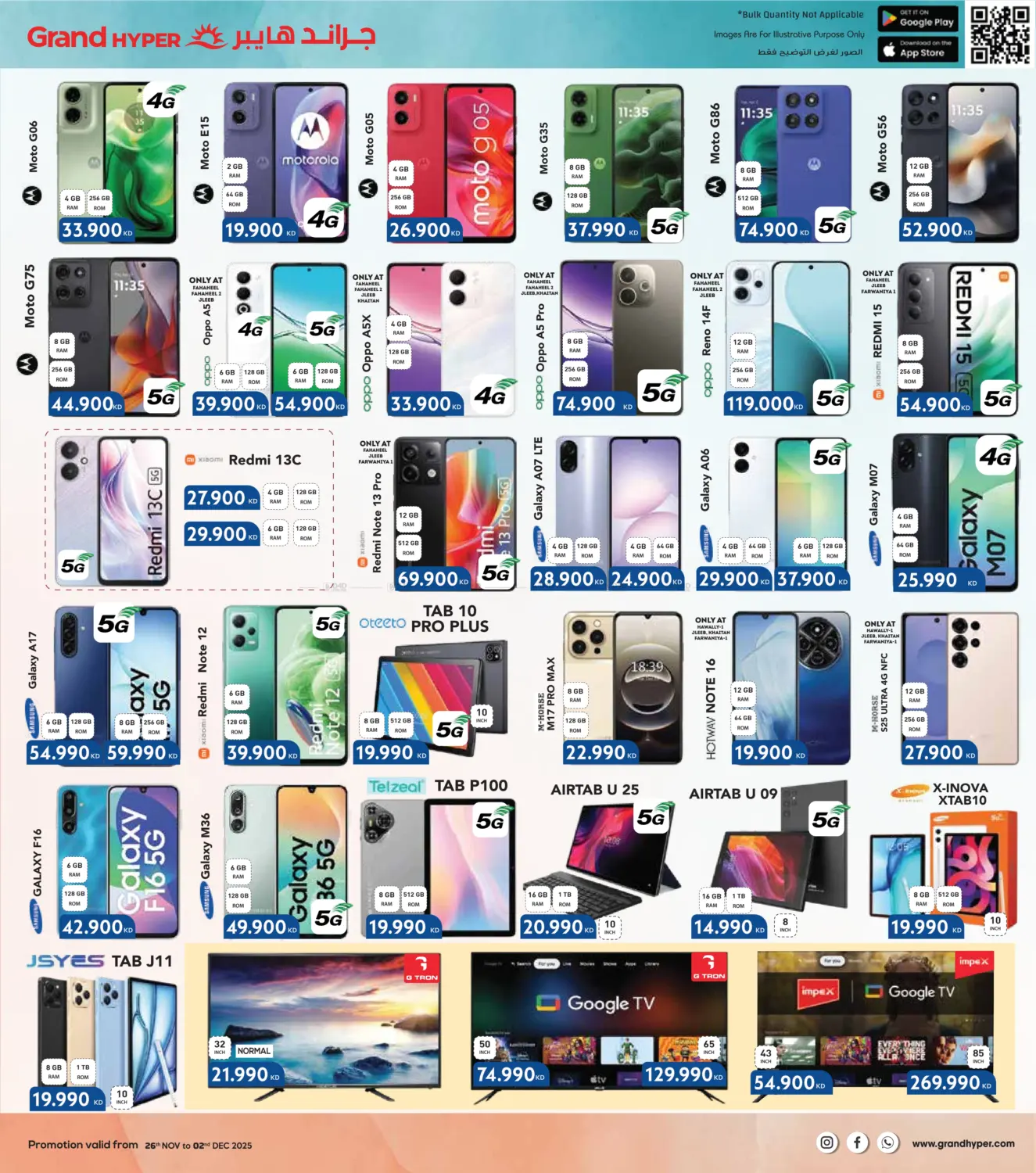 صفحة رقم 17 من عروض الجمعة البيضاء في جراند هايبر