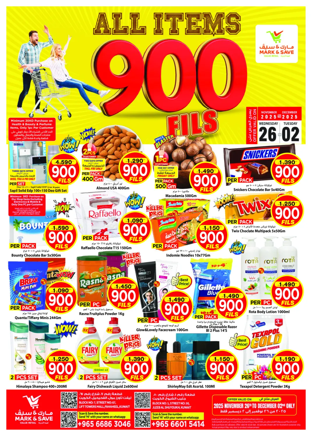 صفحة رقم 1 من كل شيء ب٩٠٠ فلس في مارك & سايف