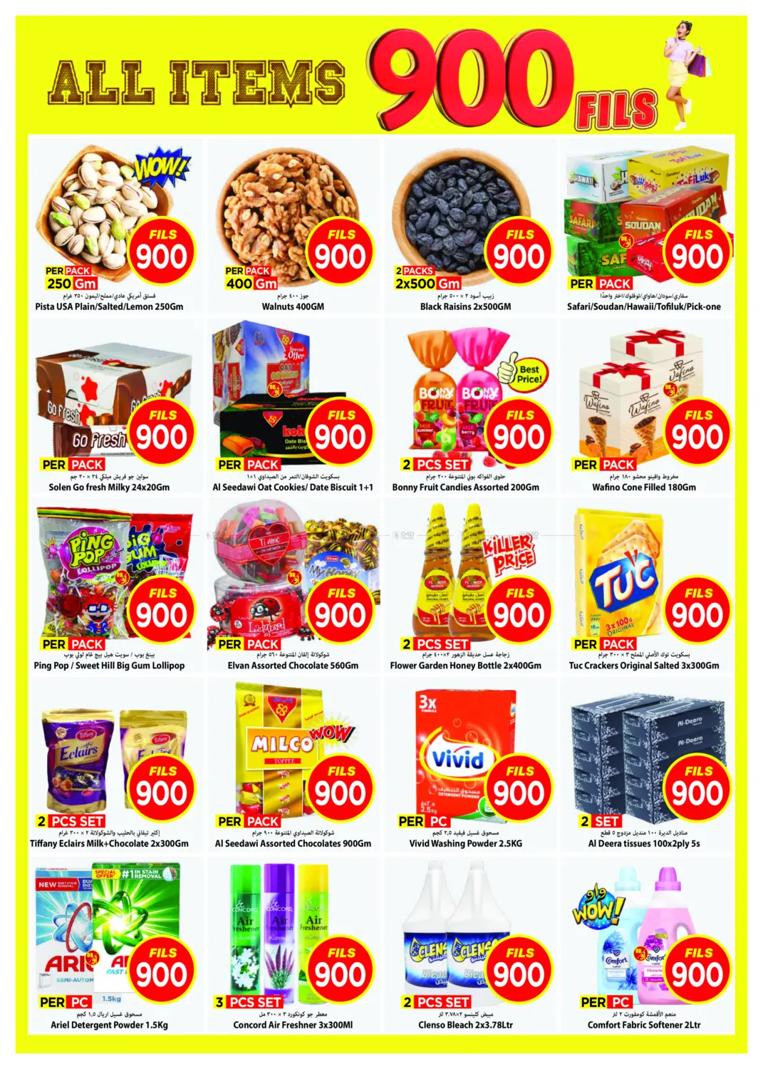 صفحة رقم 2 من كل شيء ب٩٠٠ فلس في مارك & سايف