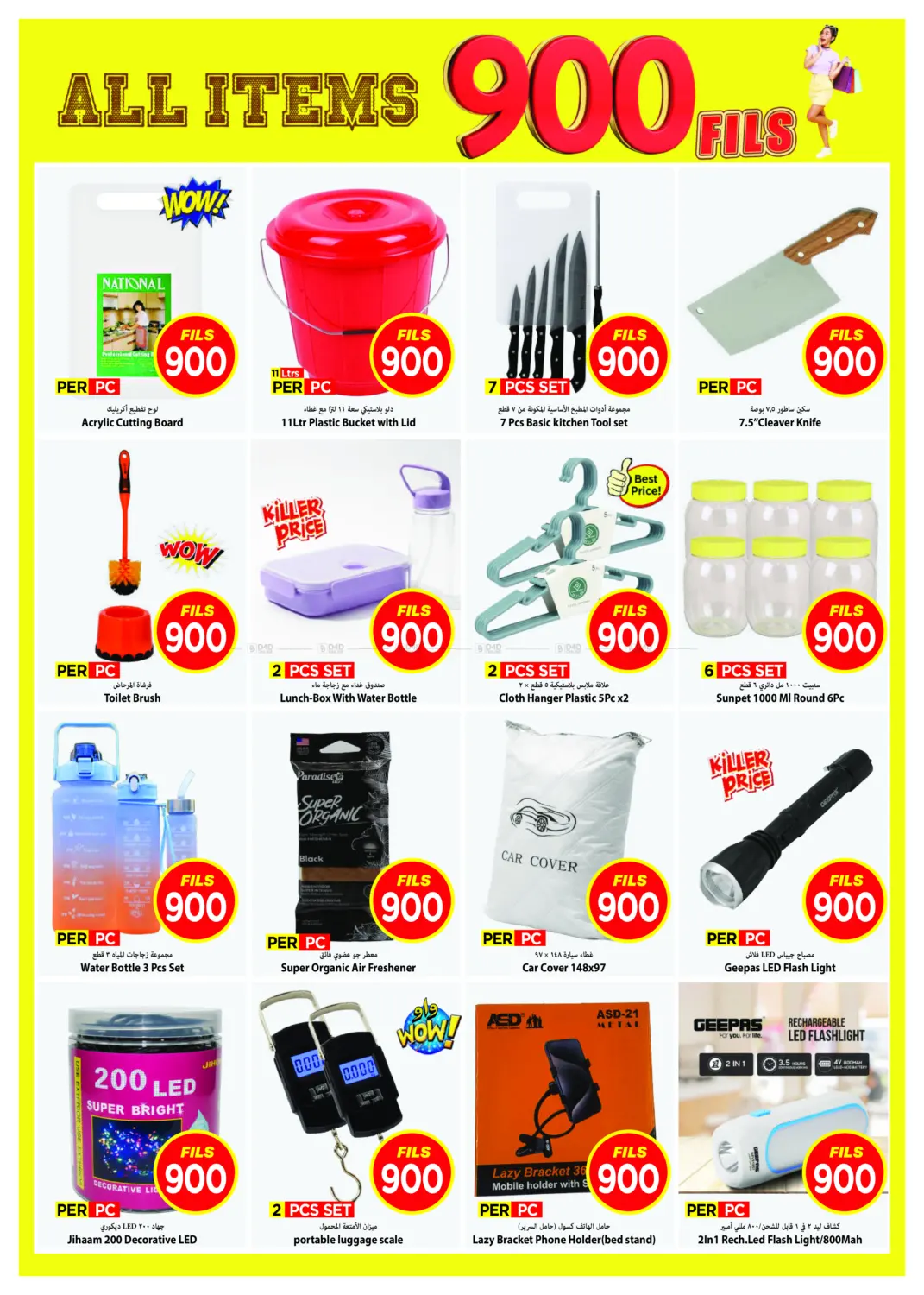 صفحة رقم 7 من كل شيء ب٩٠٠ فلس في مارك & سايف