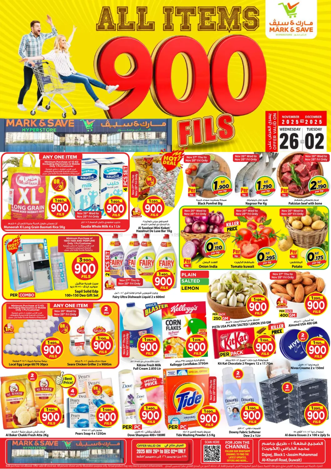 صفحة رقم 1 من كل شيء ب٩٠٠ فلس في مارك & سايف