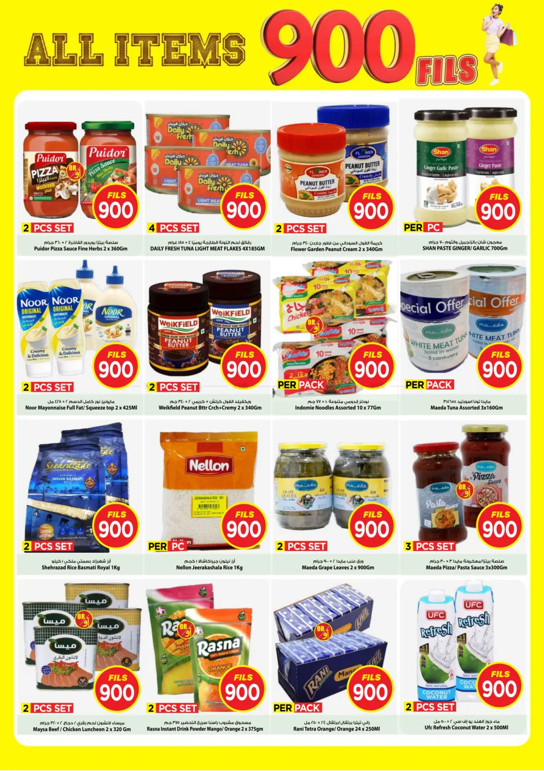 صفحة رقم 9 من كل شيء ب٩٠٠ فلس في مارك & سايف