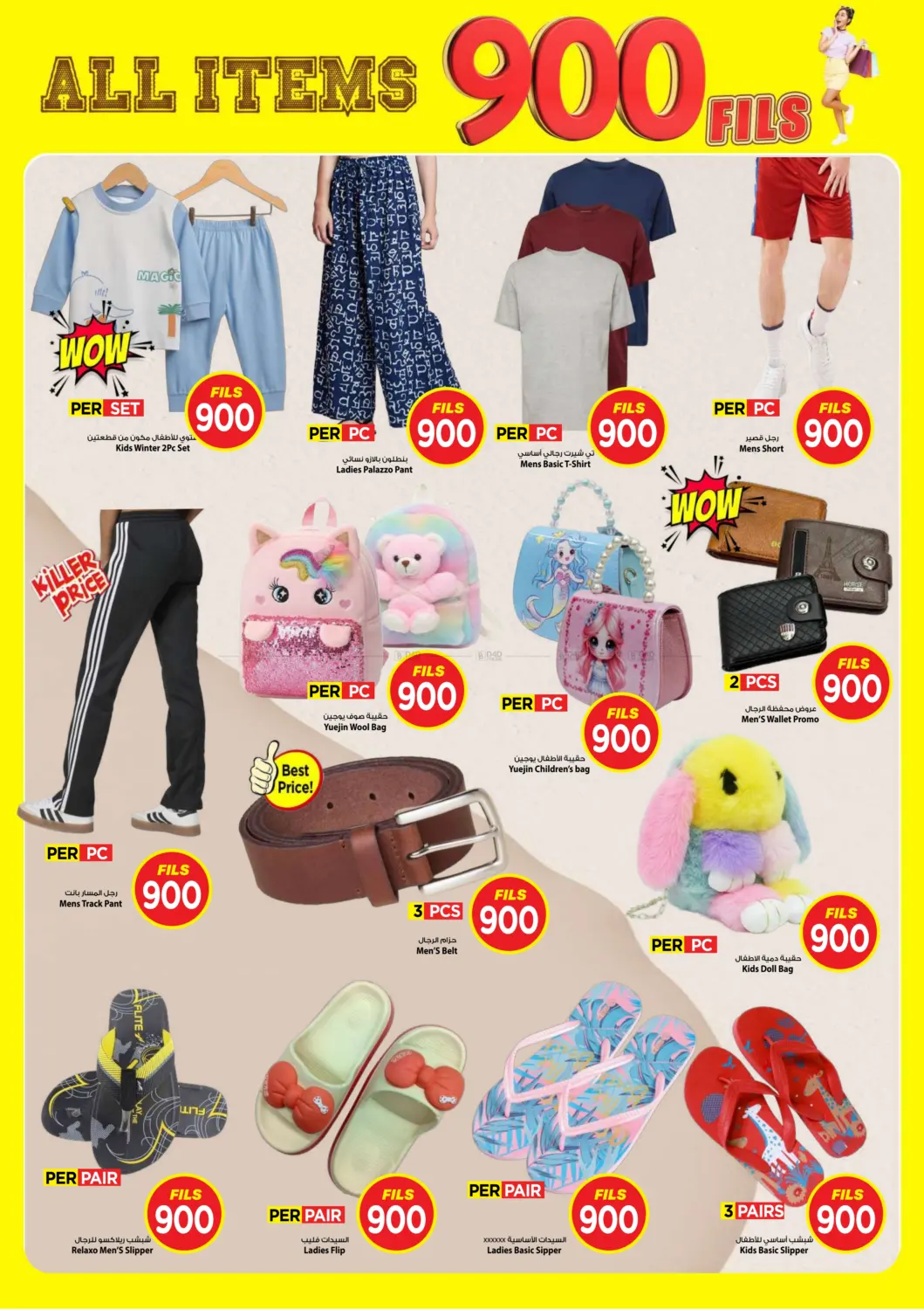 صفحة رقم 13 من كل شيء ب٩٠٠ فلس في مارك & سايف