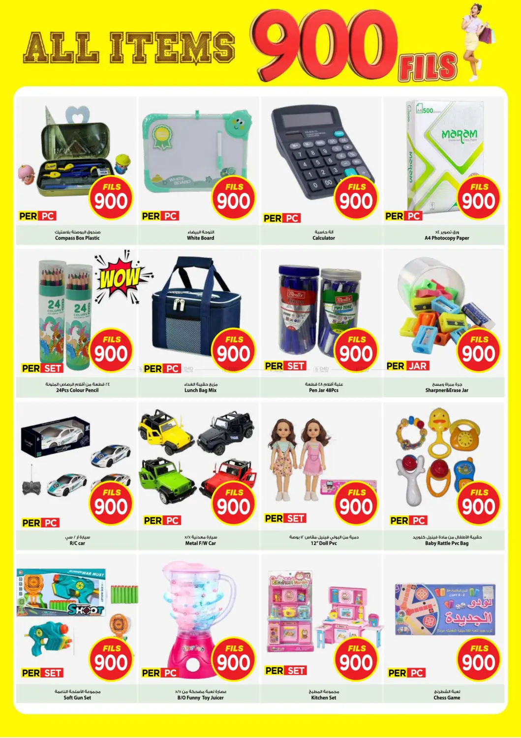 صفحة رقم 15 من كل شيء ب٩٠٠ فلس في مارك & سايف