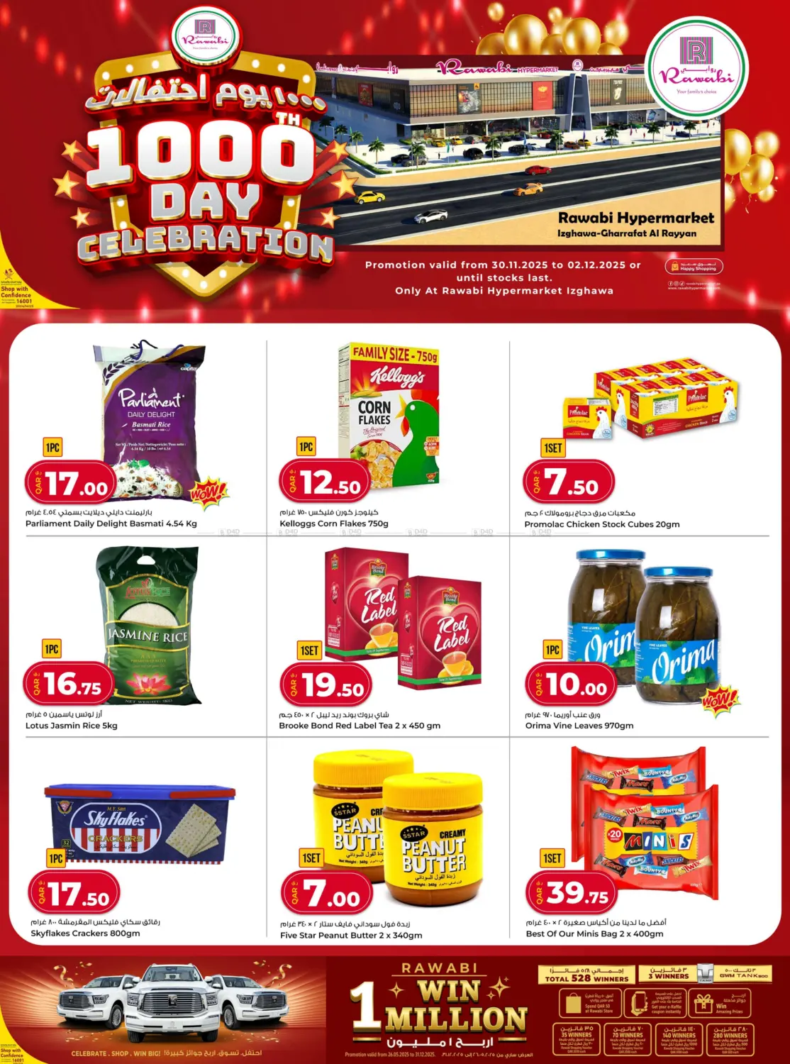 صفحة رقم 3 من ١٠٠٠ يوم احتفالات في روابي هايبرماركت