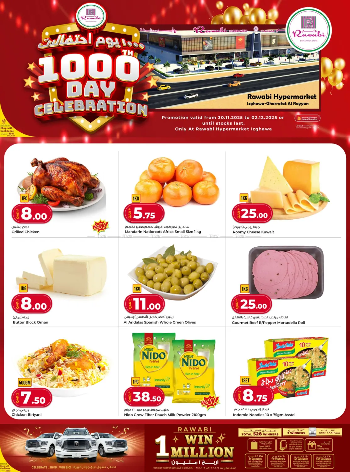 صفحة رقم 2 من ١٠٠٠ يوم احتفالات في روابي هايبرماركت