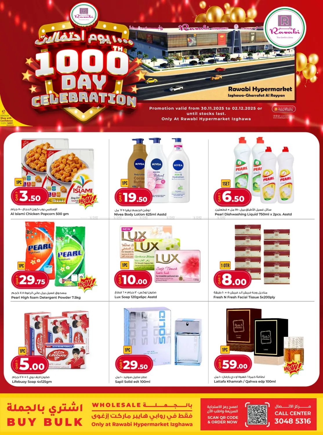 صفحة رقم 7 من ١٠٠٠ يوم احتفالات في روابي هايبرماركت