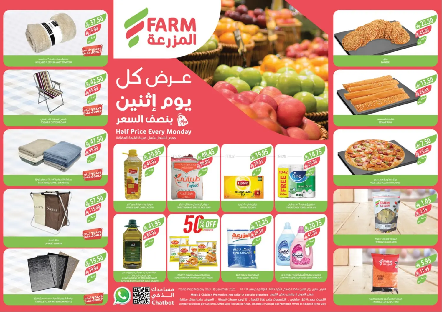 صفحة رقم 1 من عرض كل يوم إثنين بنصف السعر في المزرعة