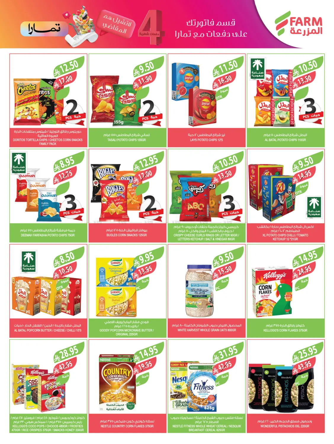 صفحة رقم 24 من عروض جمعة المزرعة في المزرعة