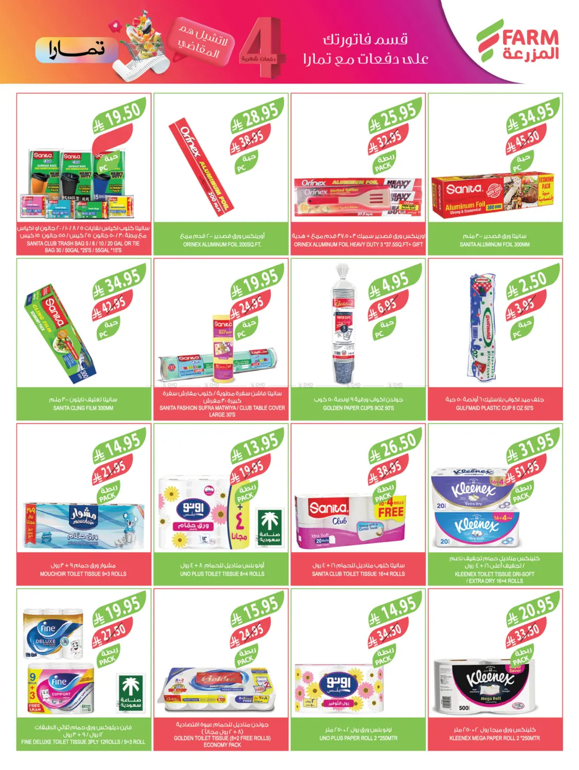 صفحة رقم 43 من عروض جمعة المزرعة في المزرعة