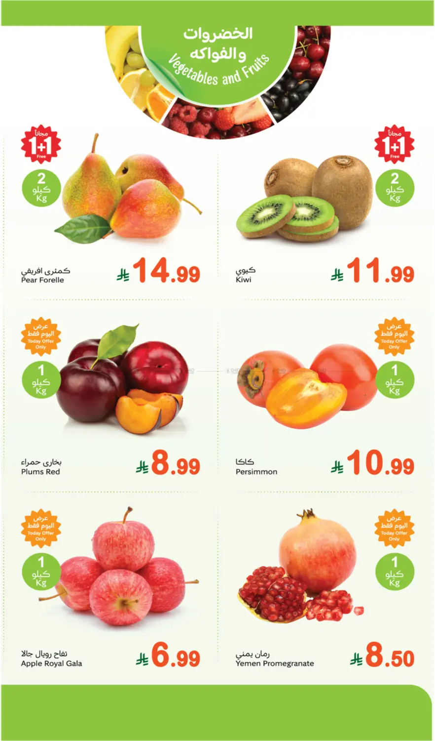 صفحة رقم 2 من Fresh Offers في أسواق عبد الله العثيم