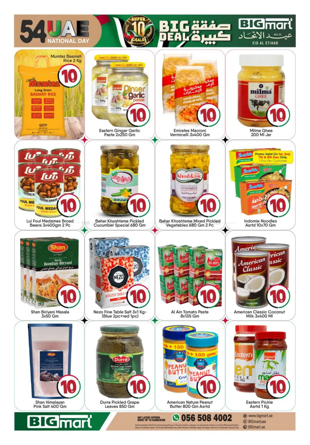 صفحة رقم 2 من Uae National Day في بيج مارت