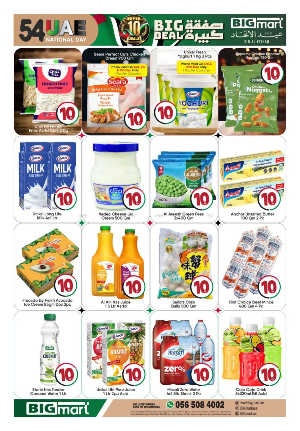 صفحة رقم 6 من Uae National Day في بيج مارت