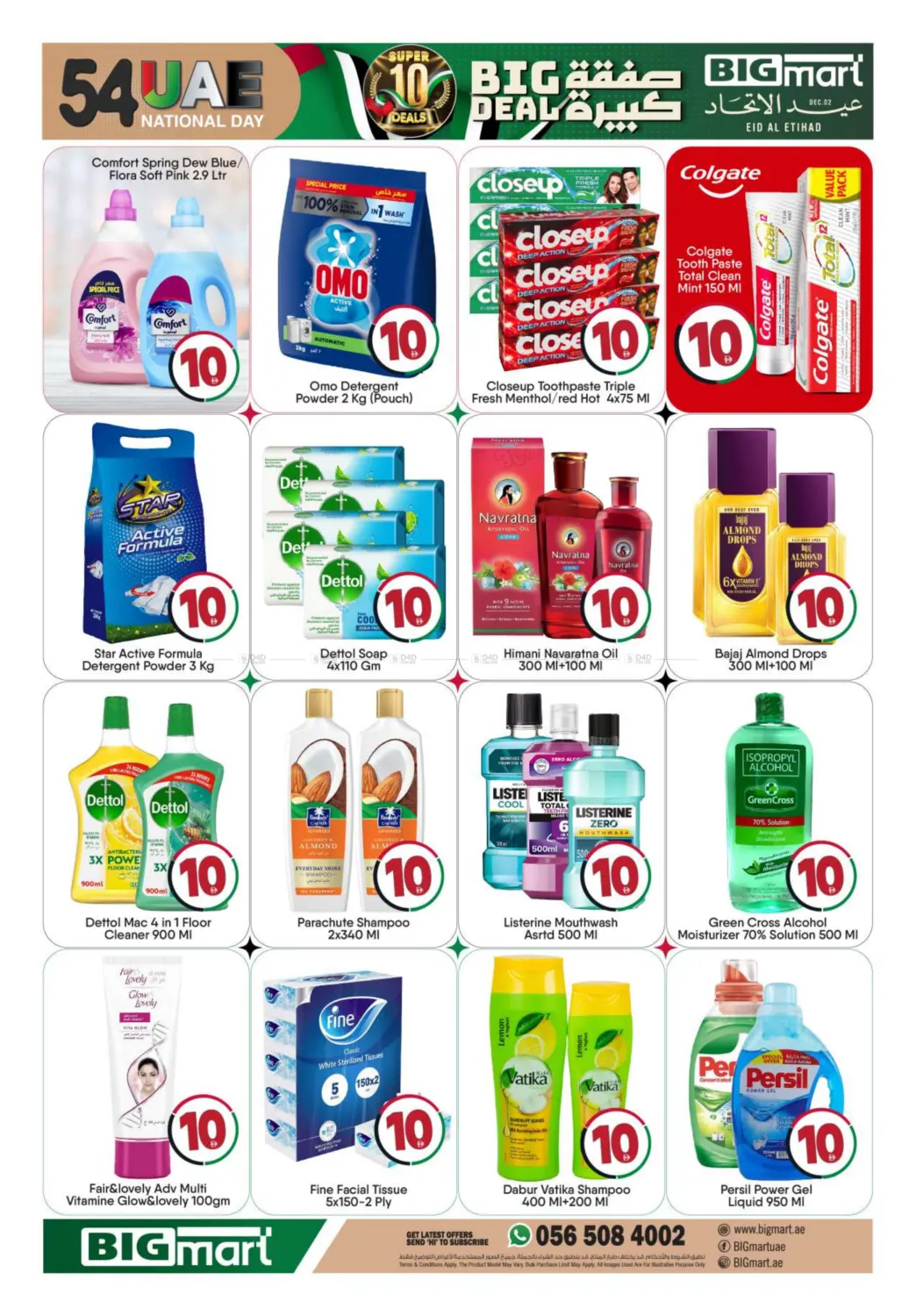 صفحة رقم 12 من Uae National Day في بيج مارت