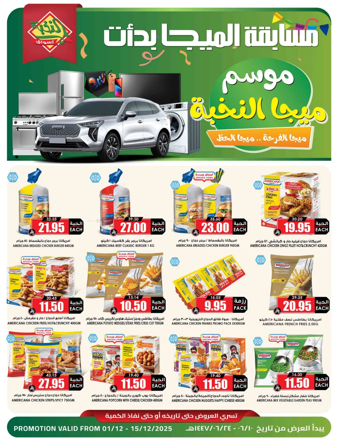 صفحة رقم 1 من Special Offer في أسواق النخبة