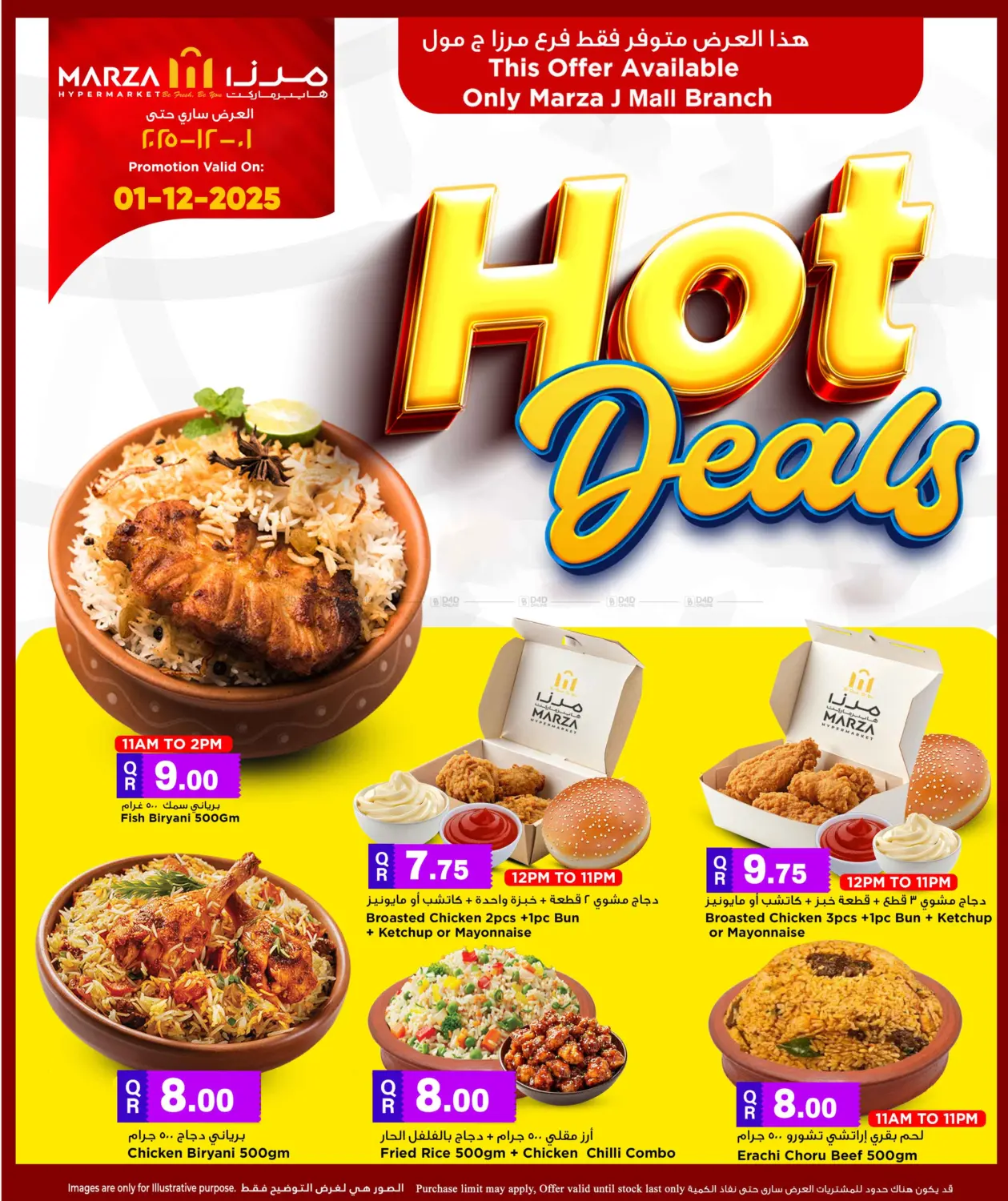 صفحة رقم 1 من Hot Deals في مرزا هايبرماركت