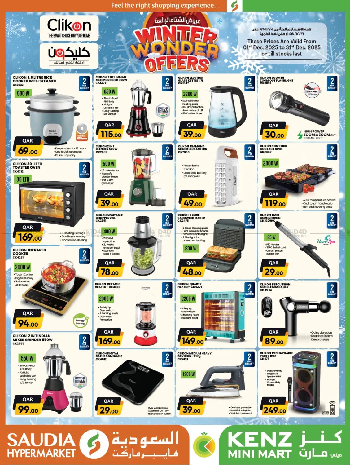 صفحة رقم 1 من Winter Wonders Offers في السعودية