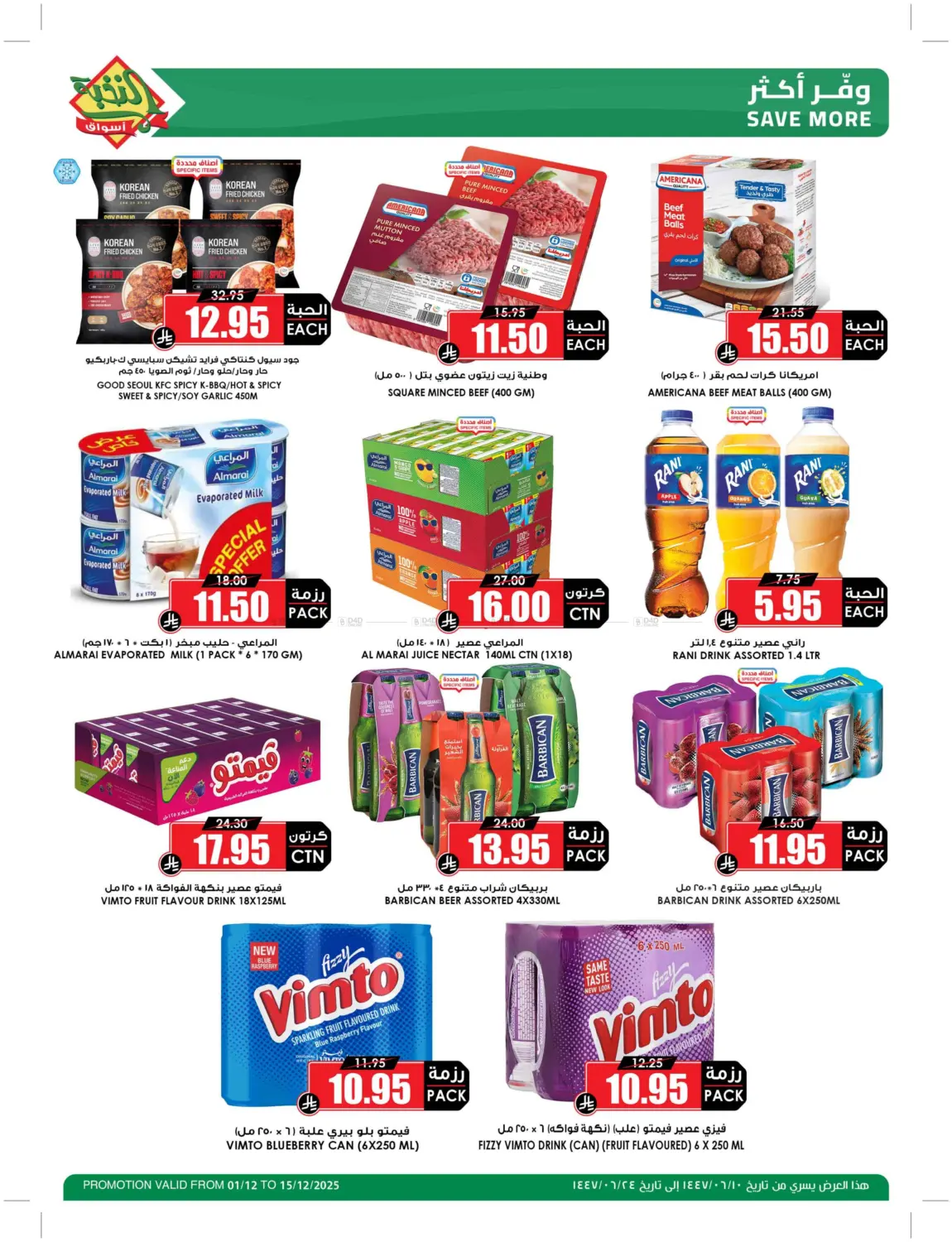 صفحة رقم 2 من موسم ميجا النخبة في أسواق النخبة