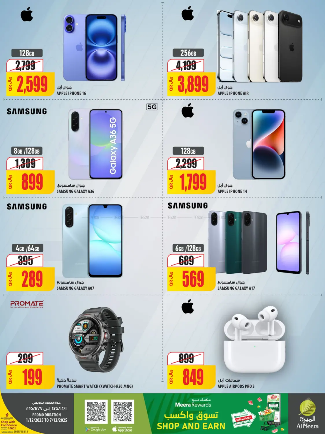 صفحة رقم 2 من الإثنين الالكتروني في شركة الميرة للمواد الاستهلاكية