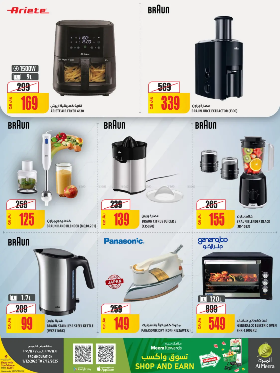 صفحة رقم 7 من الإثنين الالكتروني في شركة الميرة للمواد الاستهلاكية