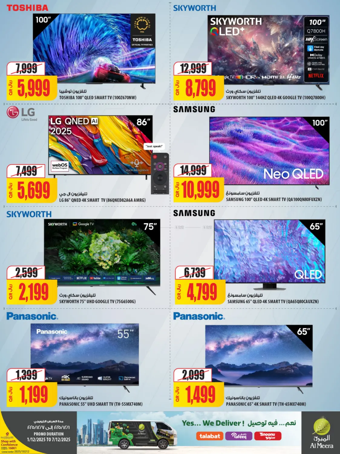 صفحة رقم 5 من الإثنين الالكتروني في شركة الميرة للمواد الاستهلاكية