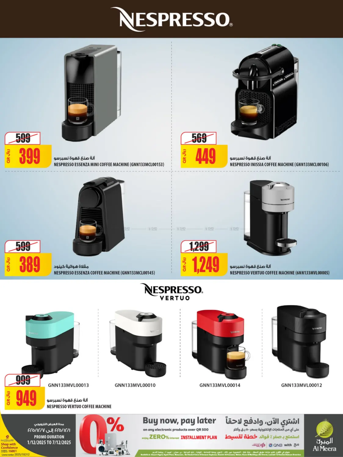 صفحة رقم 8 من الإثنين الالكتروني في شركة الميرة للمواد الاستهلاكية