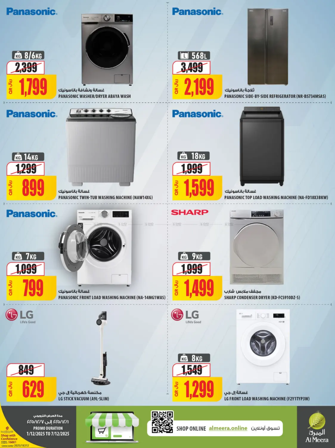 صفحة رقم 6 من الإثنين الالكتروني في شركة الميرة للمواد الاستهلاكية